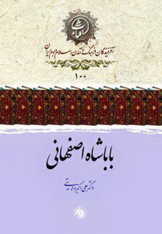 باباشاه اصفهانی